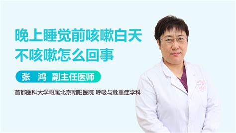 睡前咳嗽|睡前咳嗽是怎么回事